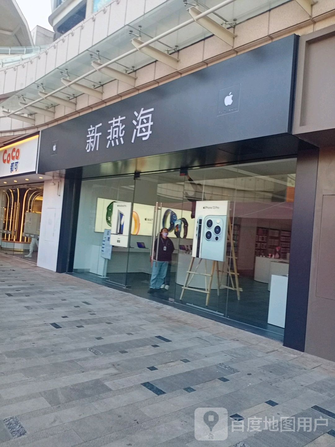新燕海(华亚·欢乐城店)