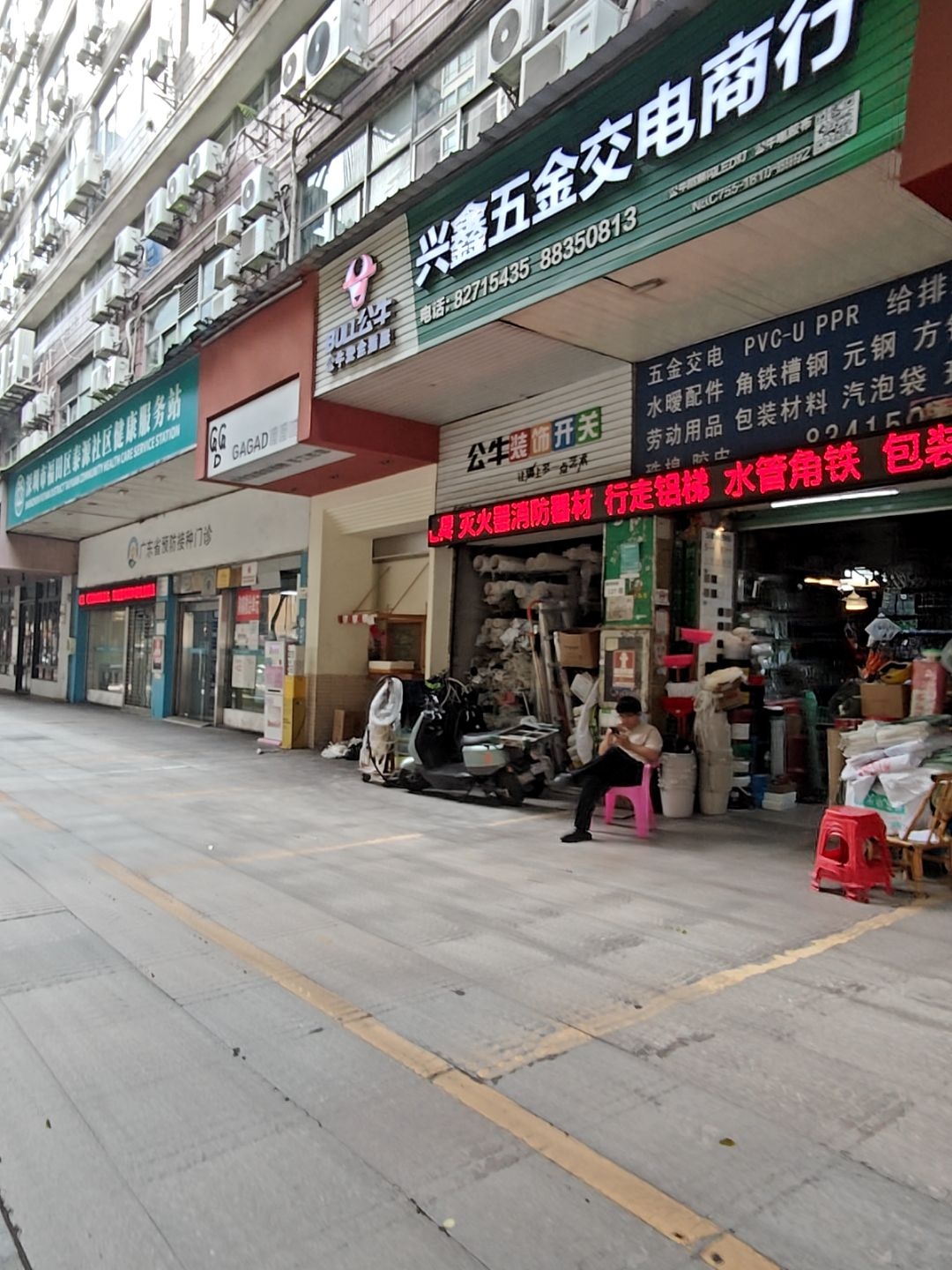 兴鑫五金店(泰然四路店)