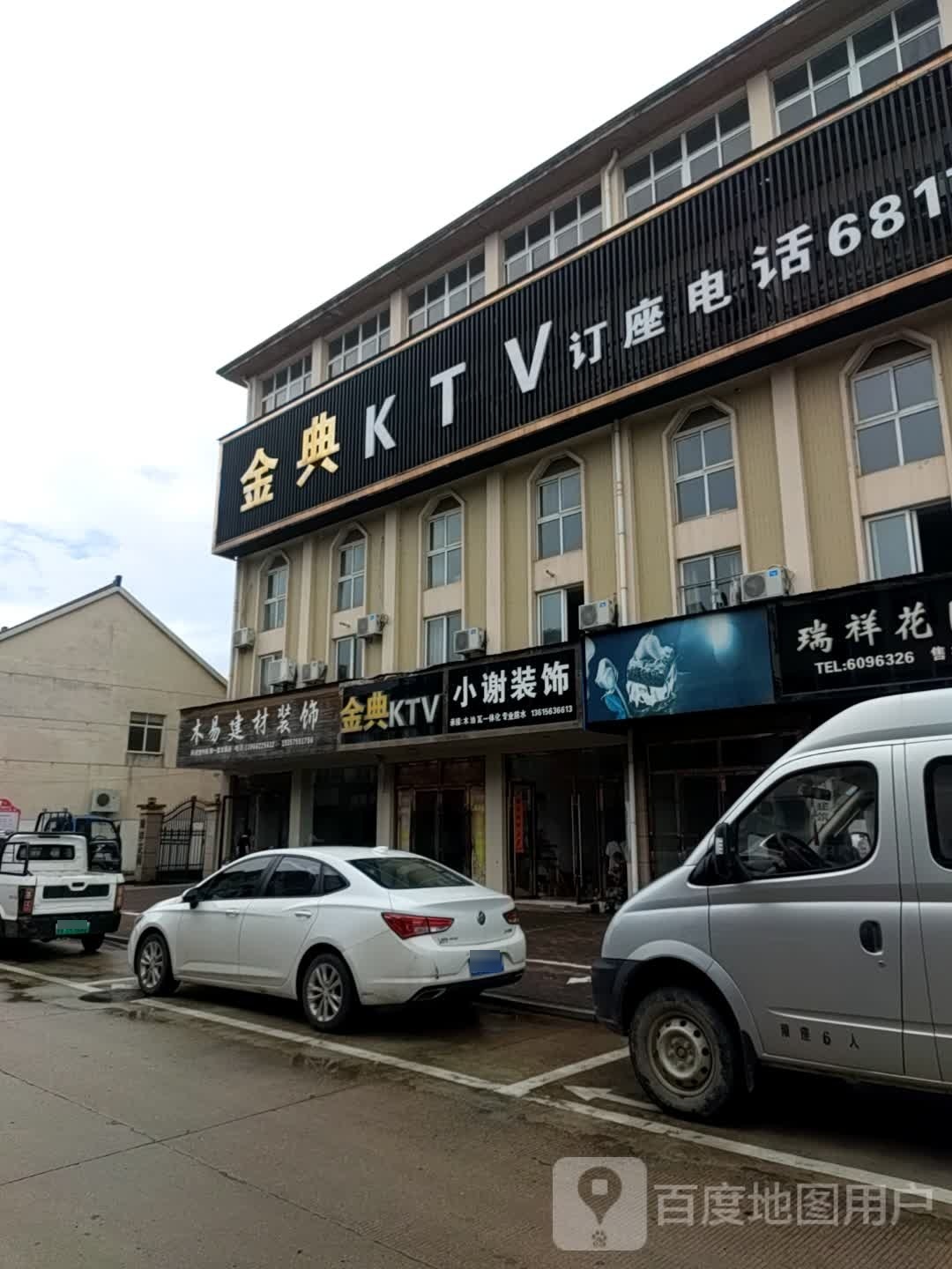金典KTV