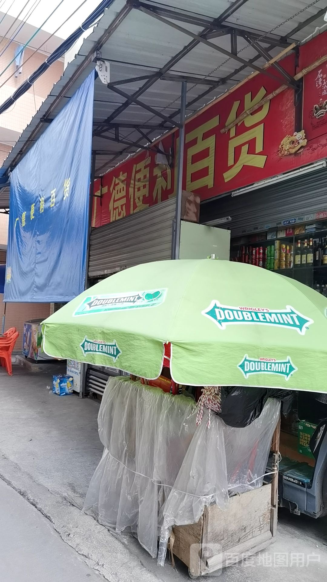广德百货
