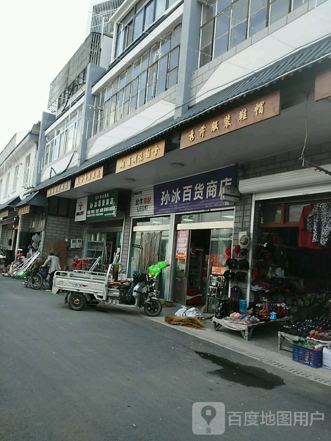 孙冰百货商场