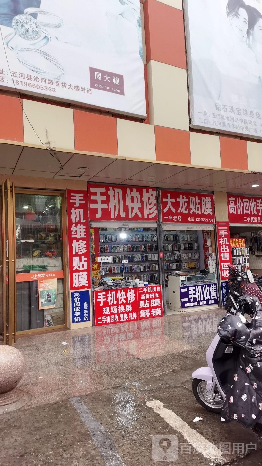 手机快修专业贴膜