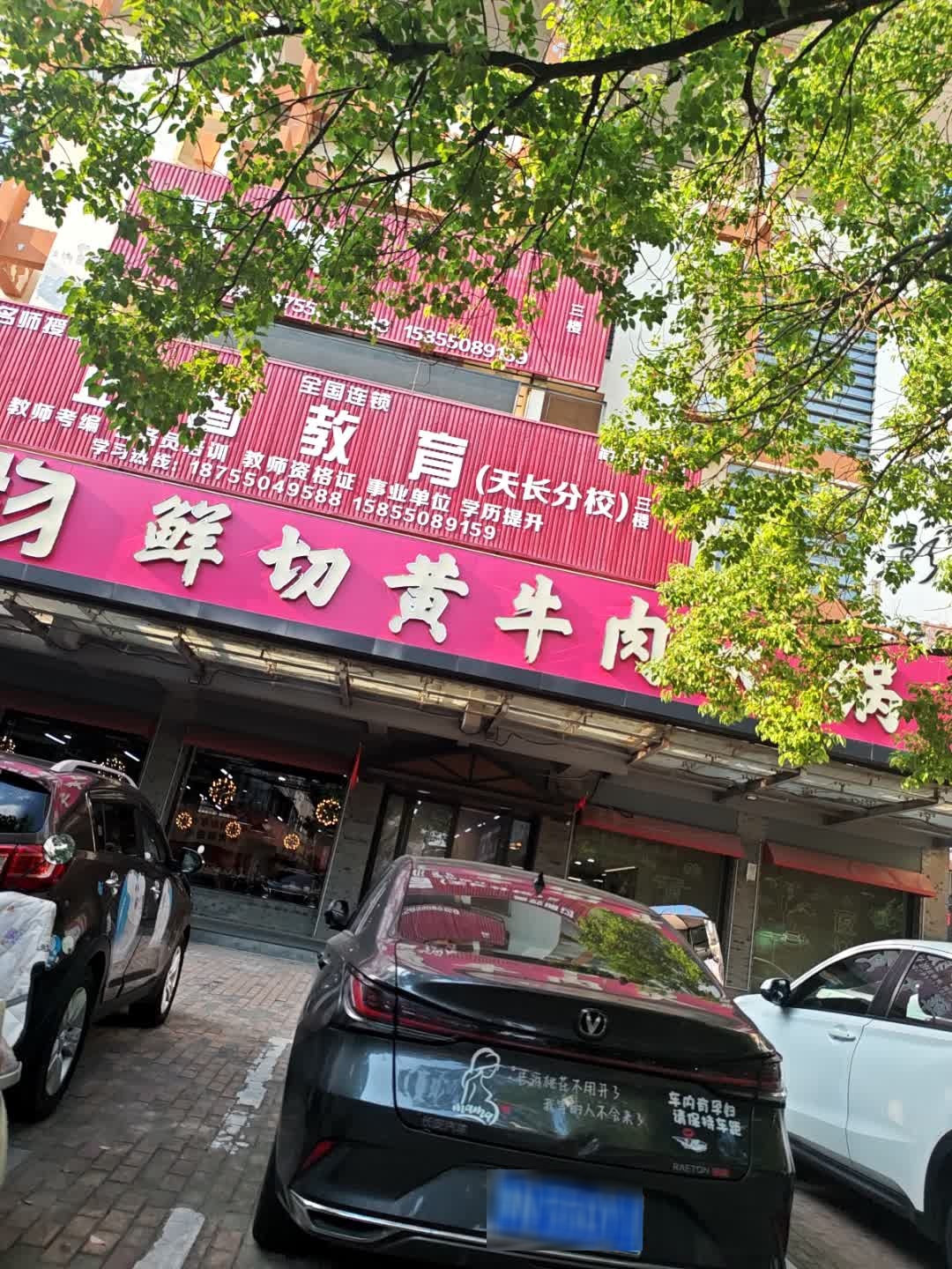 载物鲜切黄牛肉火锅