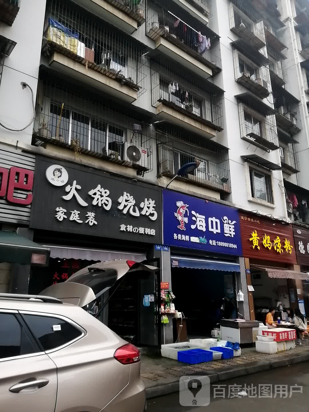 黄妈凉粉(灵应寺安置小区店)