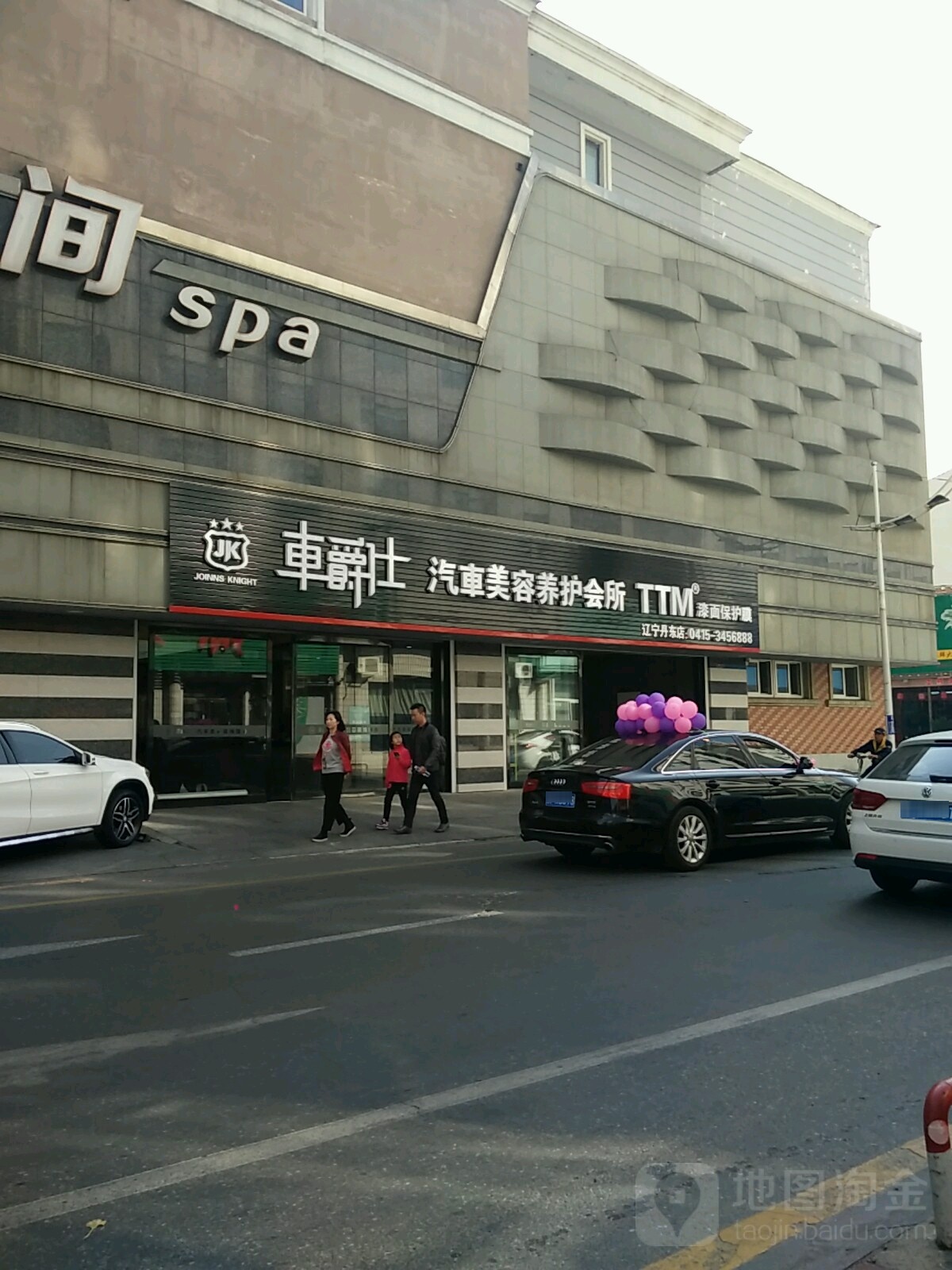 车爵仕汽车贴店(辽宁丹东店)