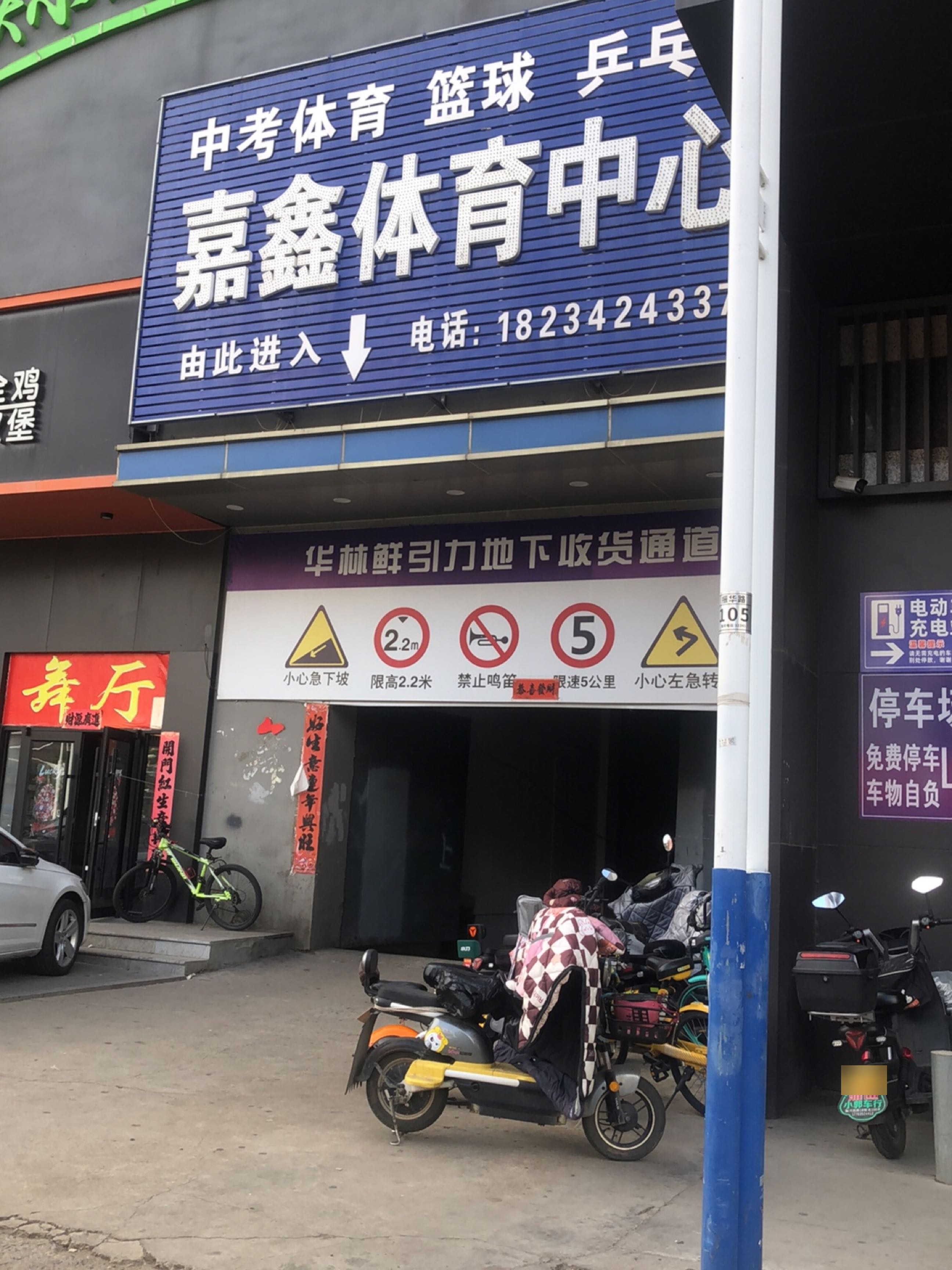 嘉鑫体育中心