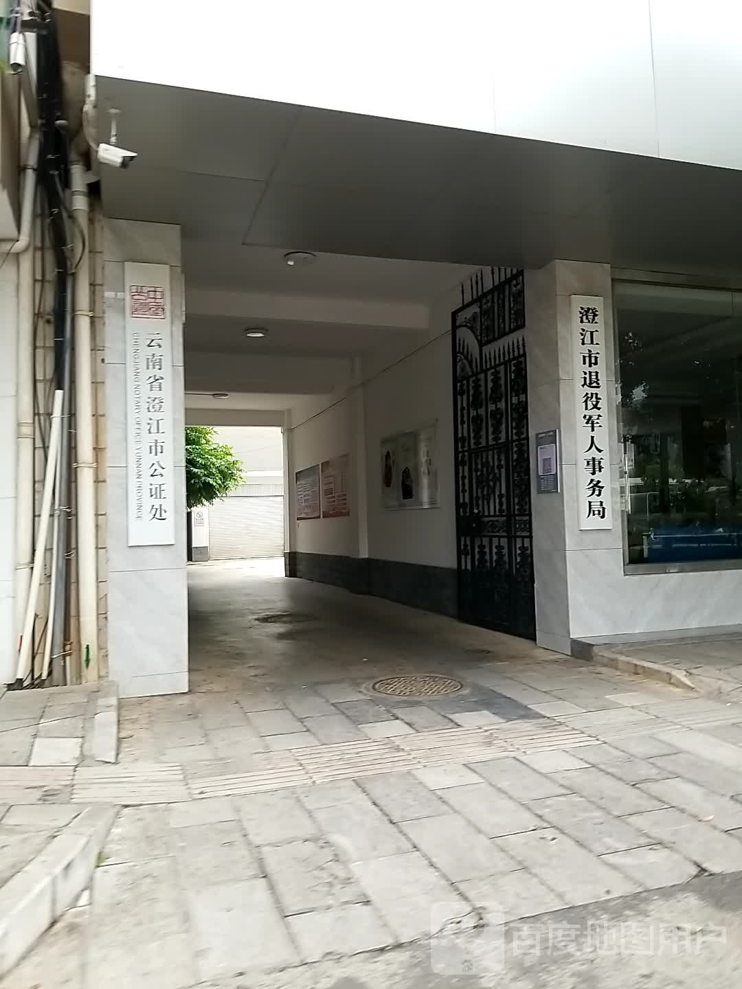 云南省澄江市公证处