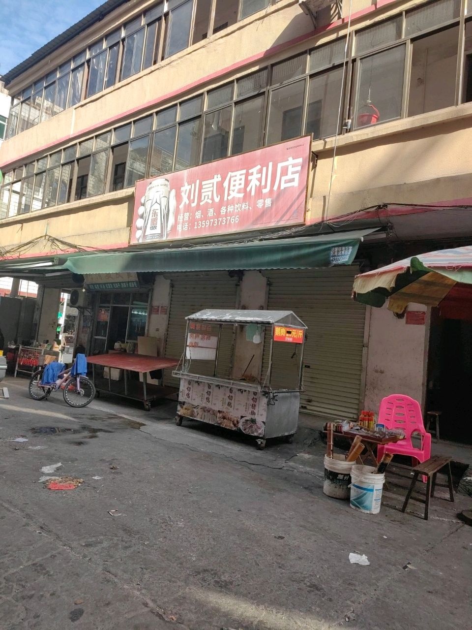 刘贰便利店