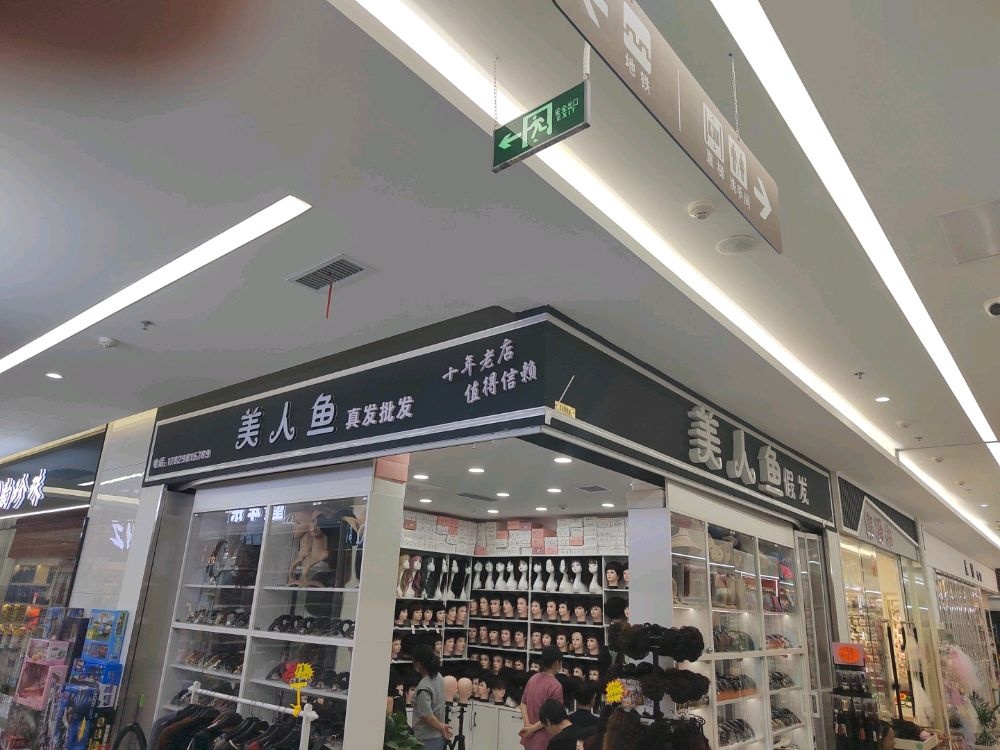 美人鱼假发(西北商贸店)