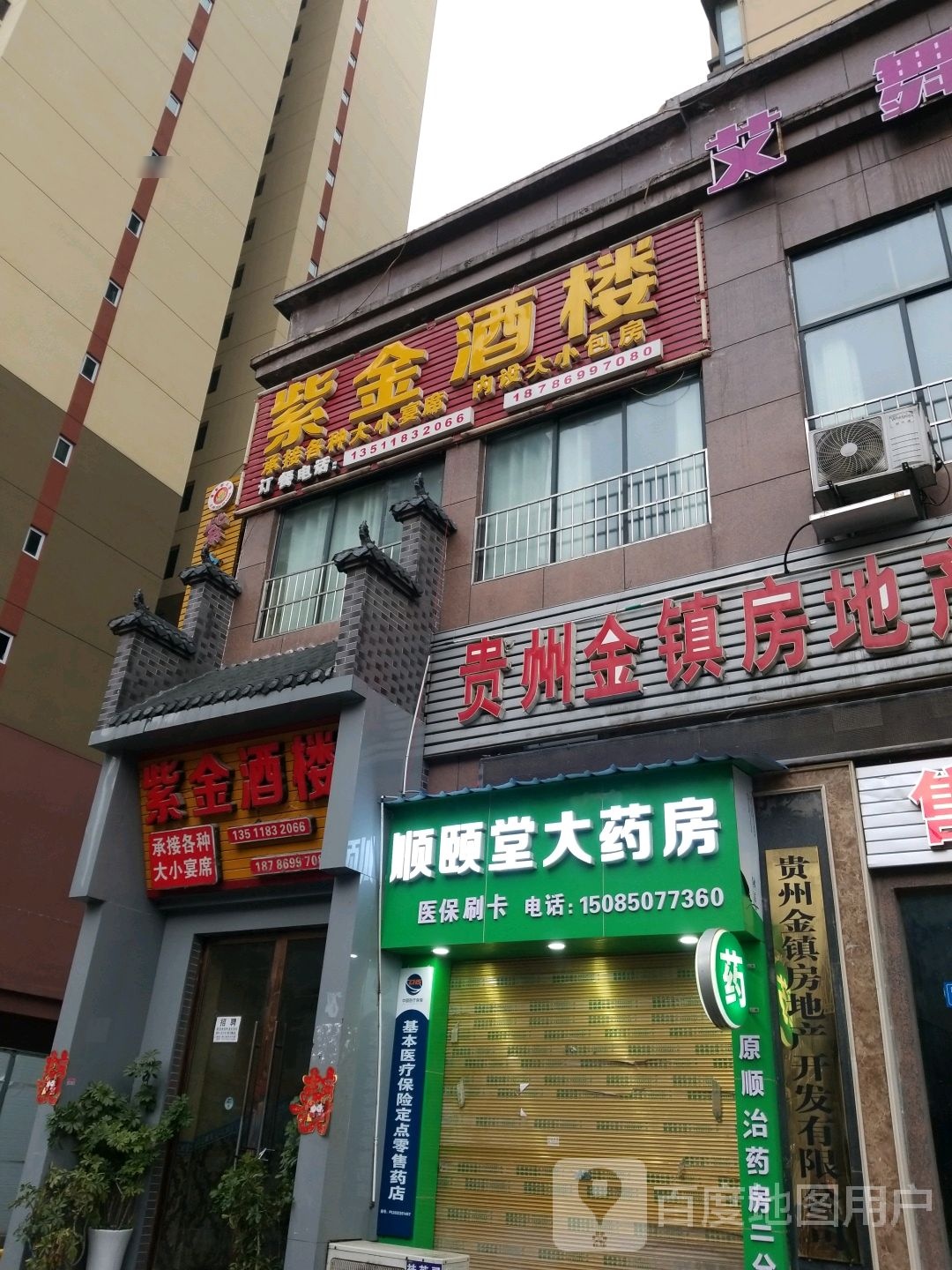 紫金酒楼