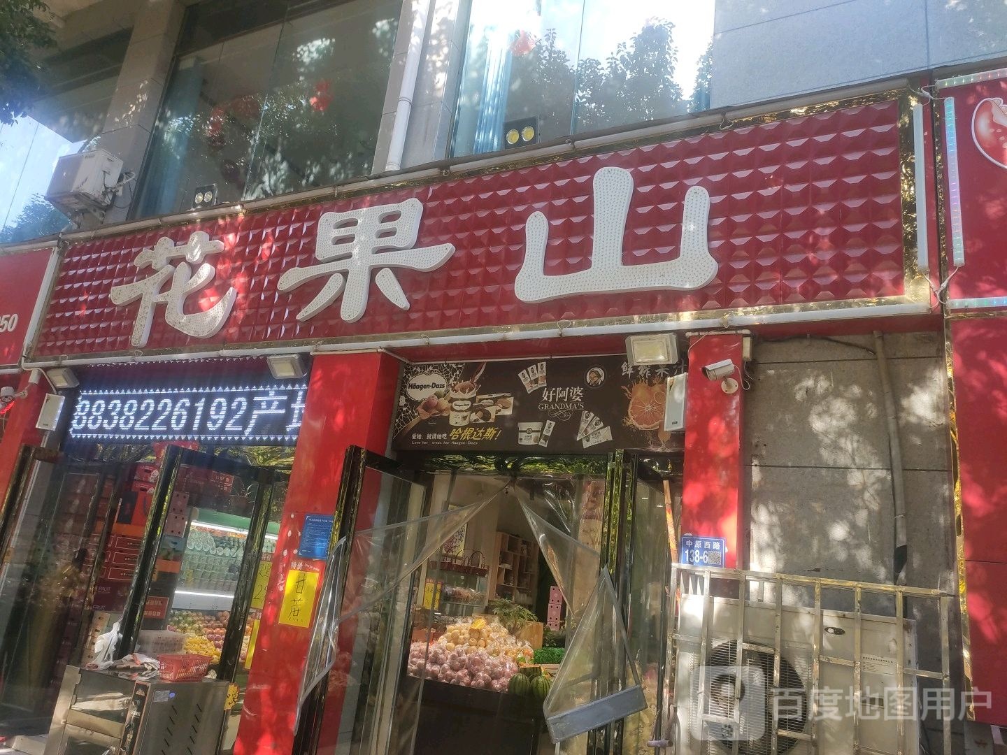 花果山(体育馆店)