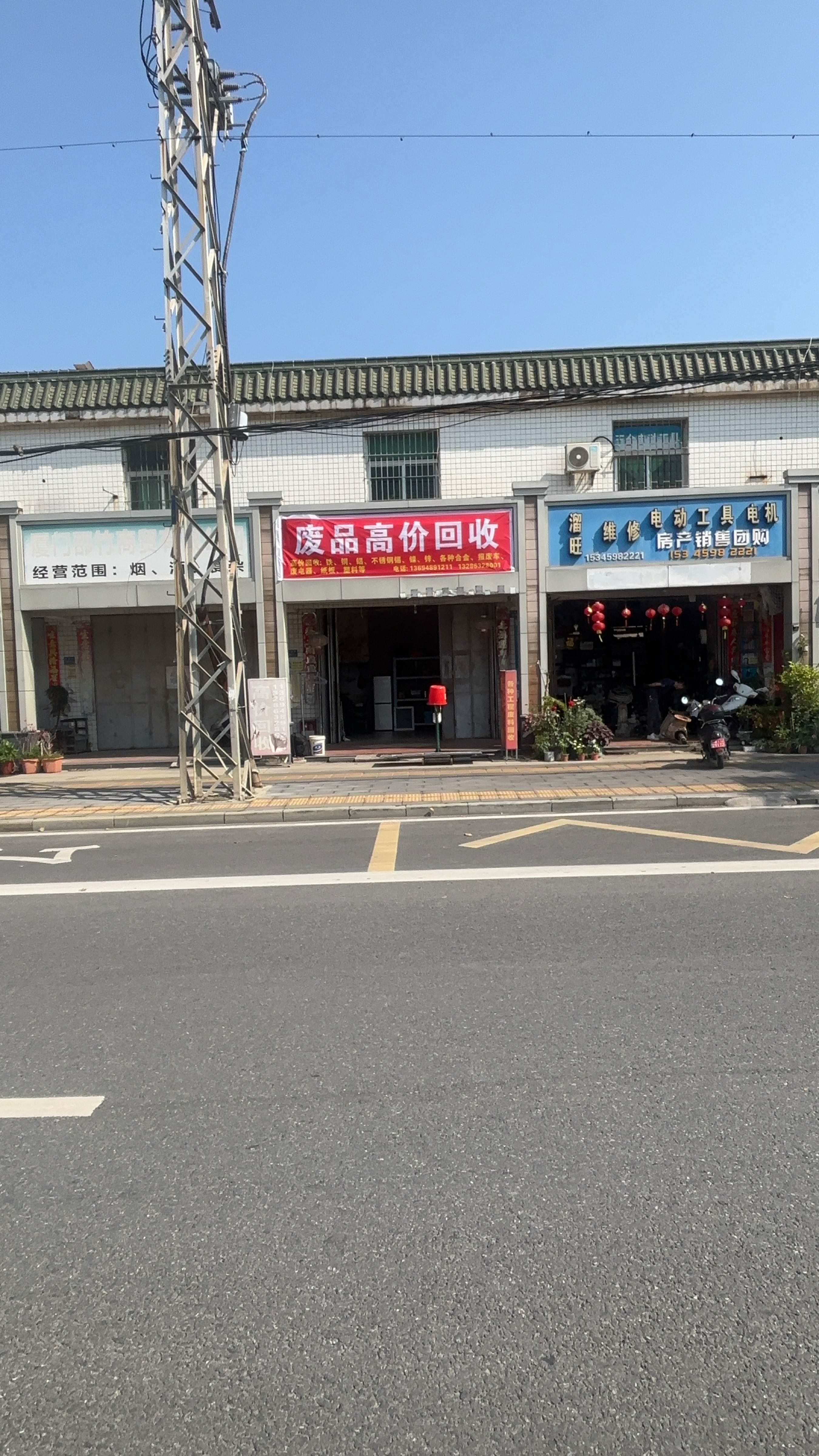废品高价回收