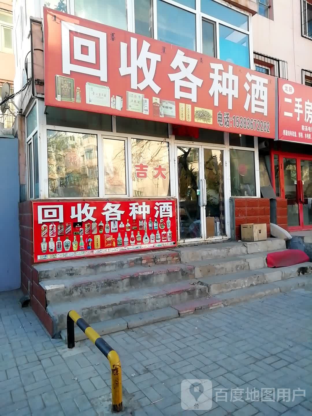 回收各种酒