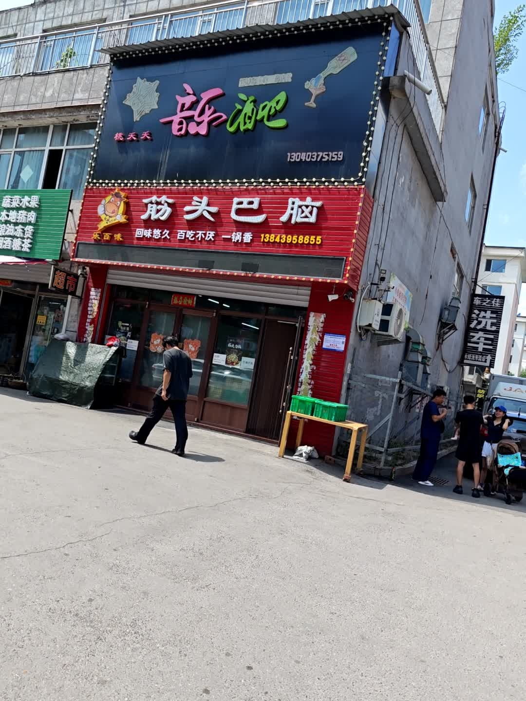 桃天天音乐酒吧