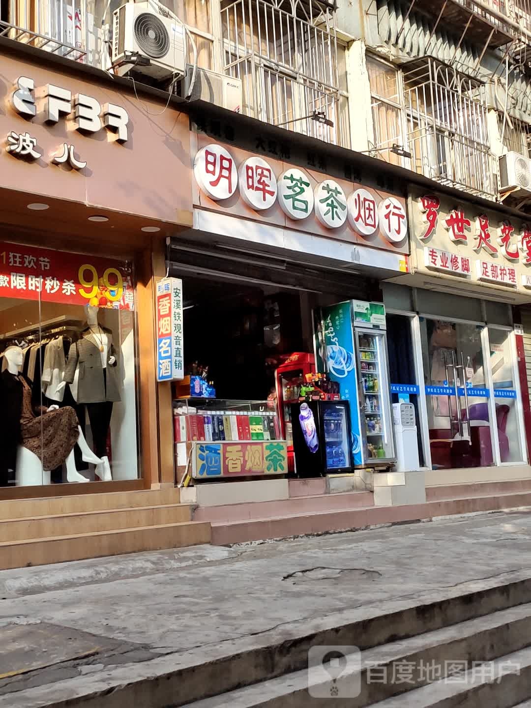 明晖茗茶烟行