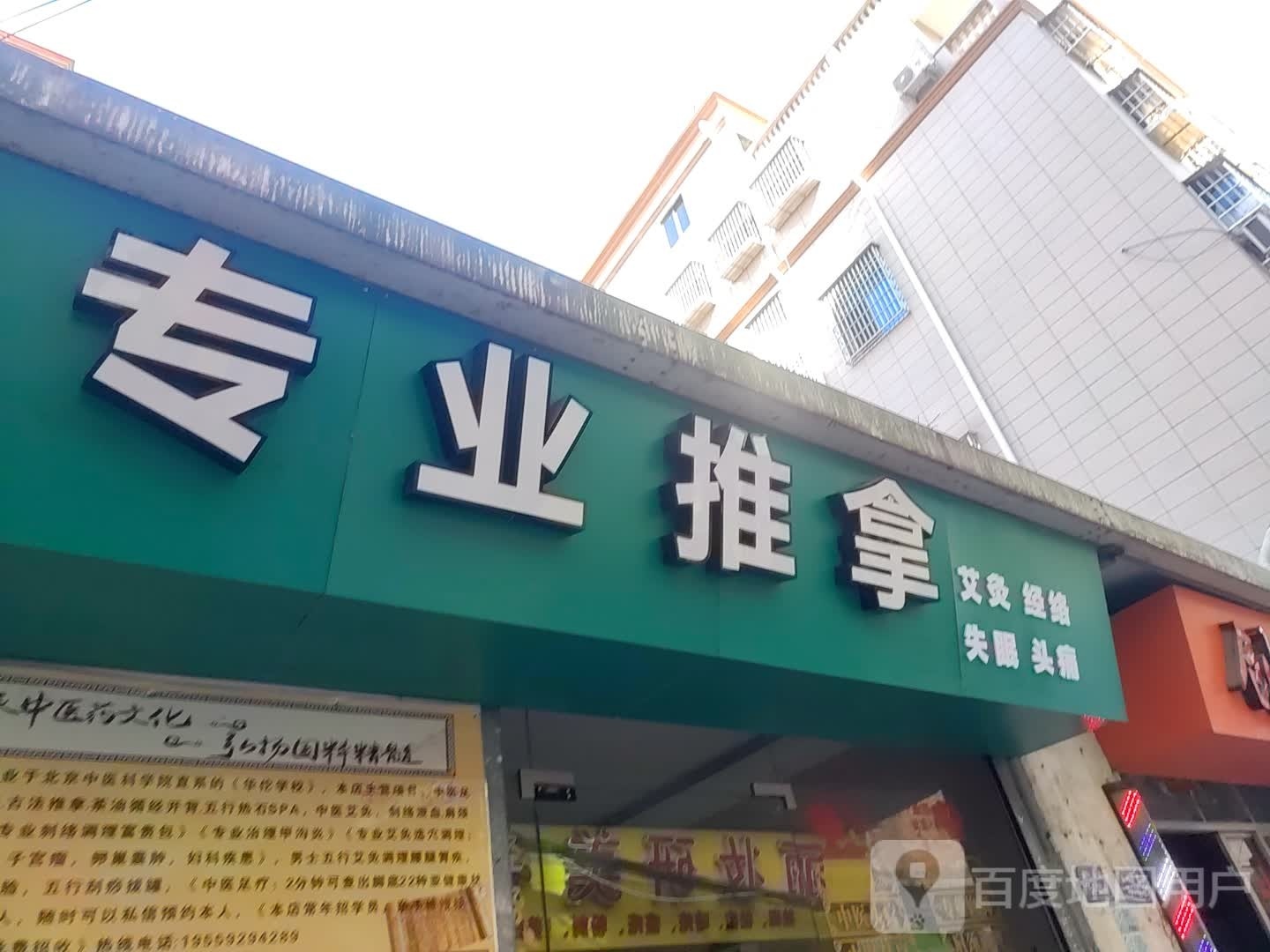 专业拿推