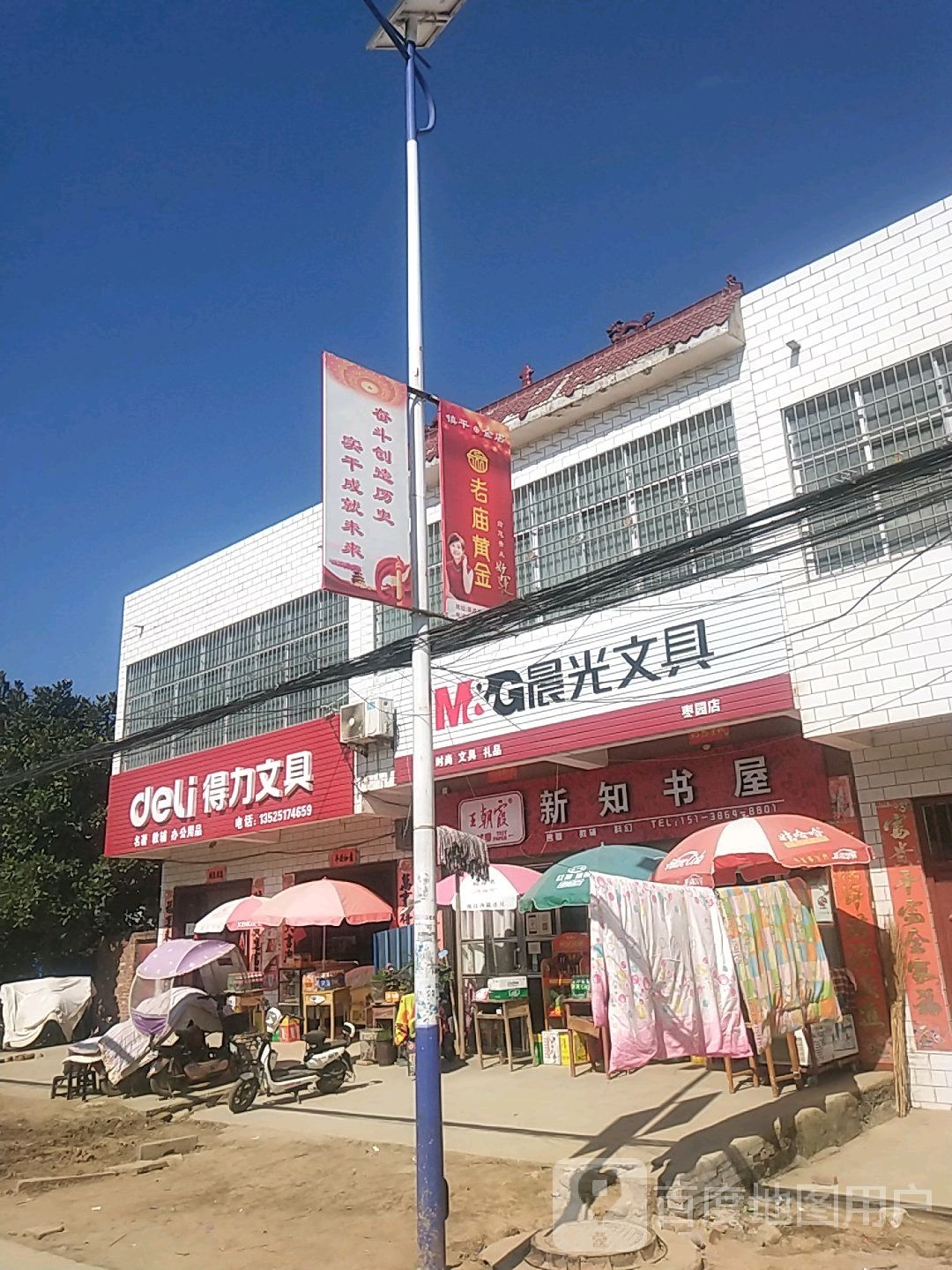 镇平县枣园镇晨光文具(枣园店)