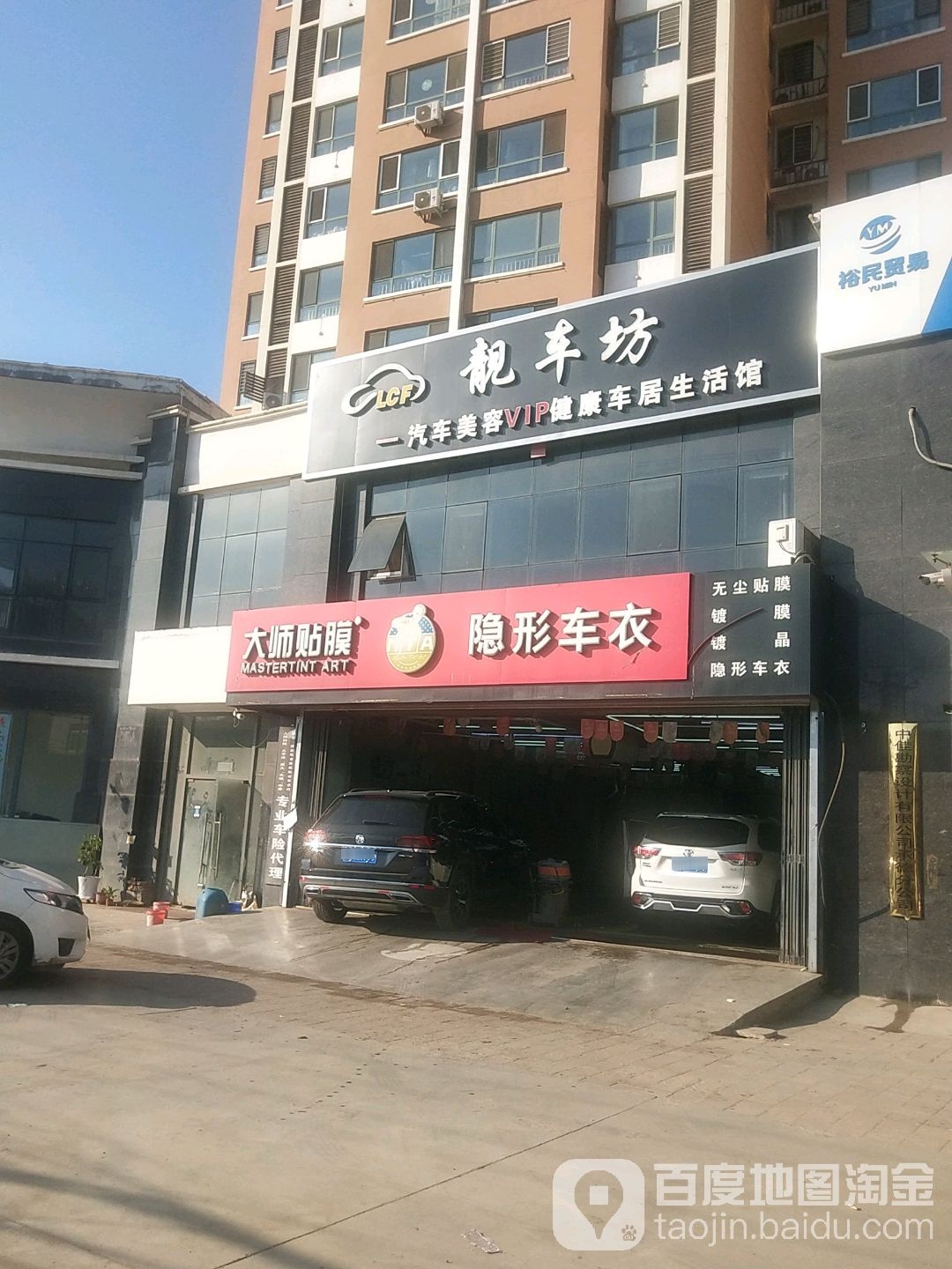 靓车坊汽车美容中心(凤凰山大街店)