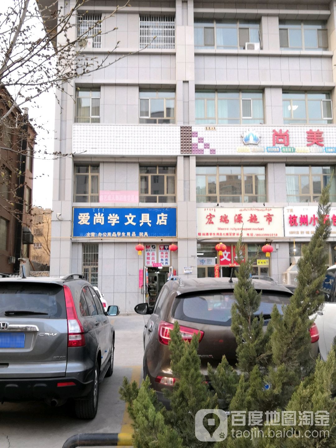 爱尚学文具店