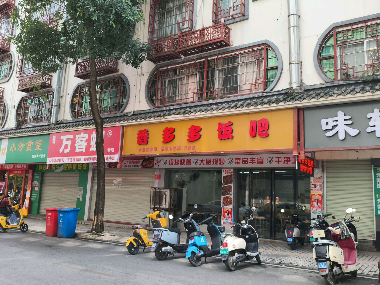 味轩下饭小碗菜