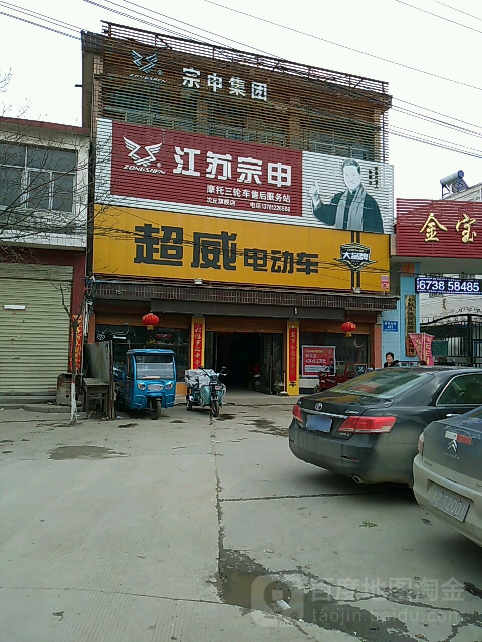 沈丘县江苏宗申摩托三轮车售后服务站(沈丘旗舰店)