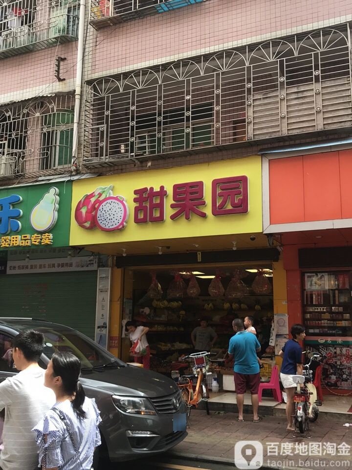 甜果园(地新北街店)
