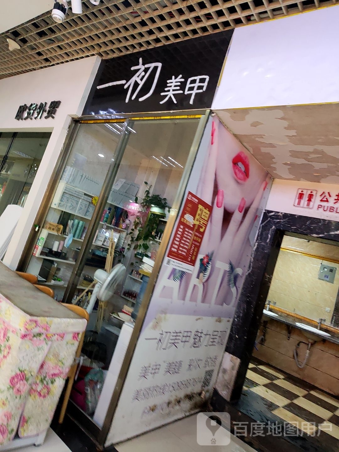 一初美容(解放路南海鑫城店)