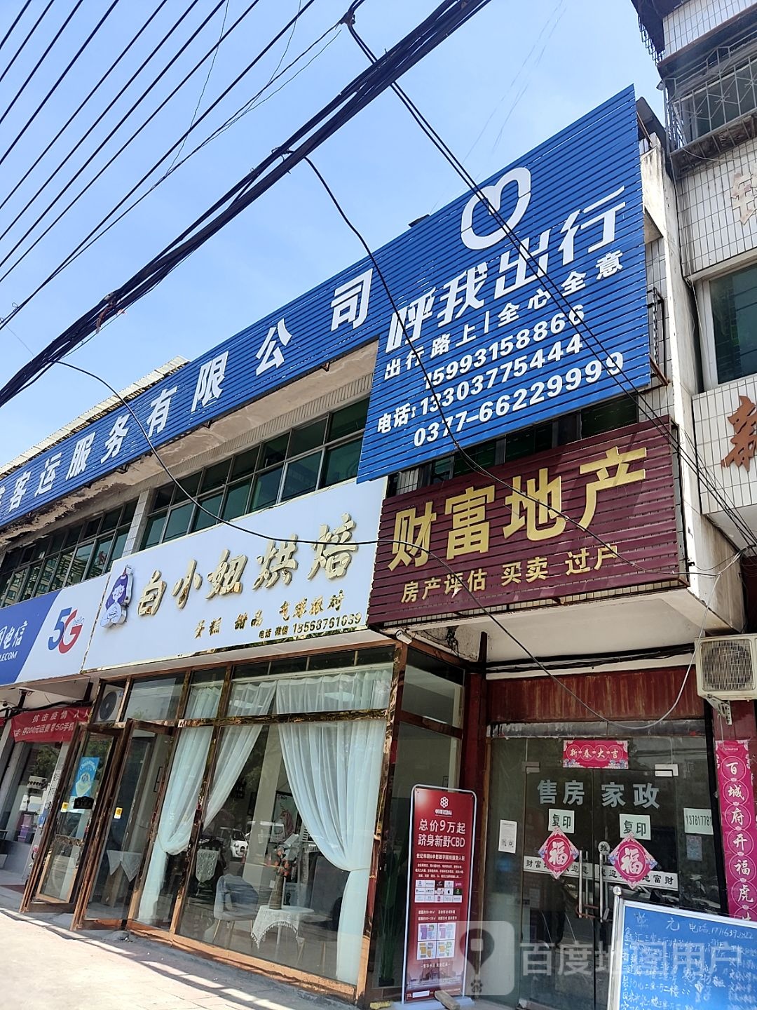 新野县呼我出行(纺织路店)