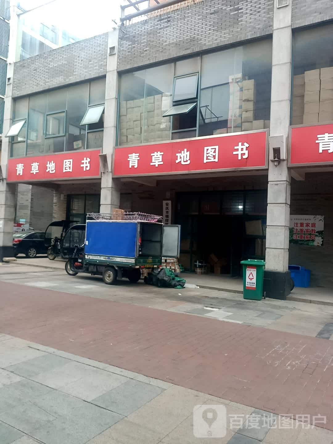 青草第图书