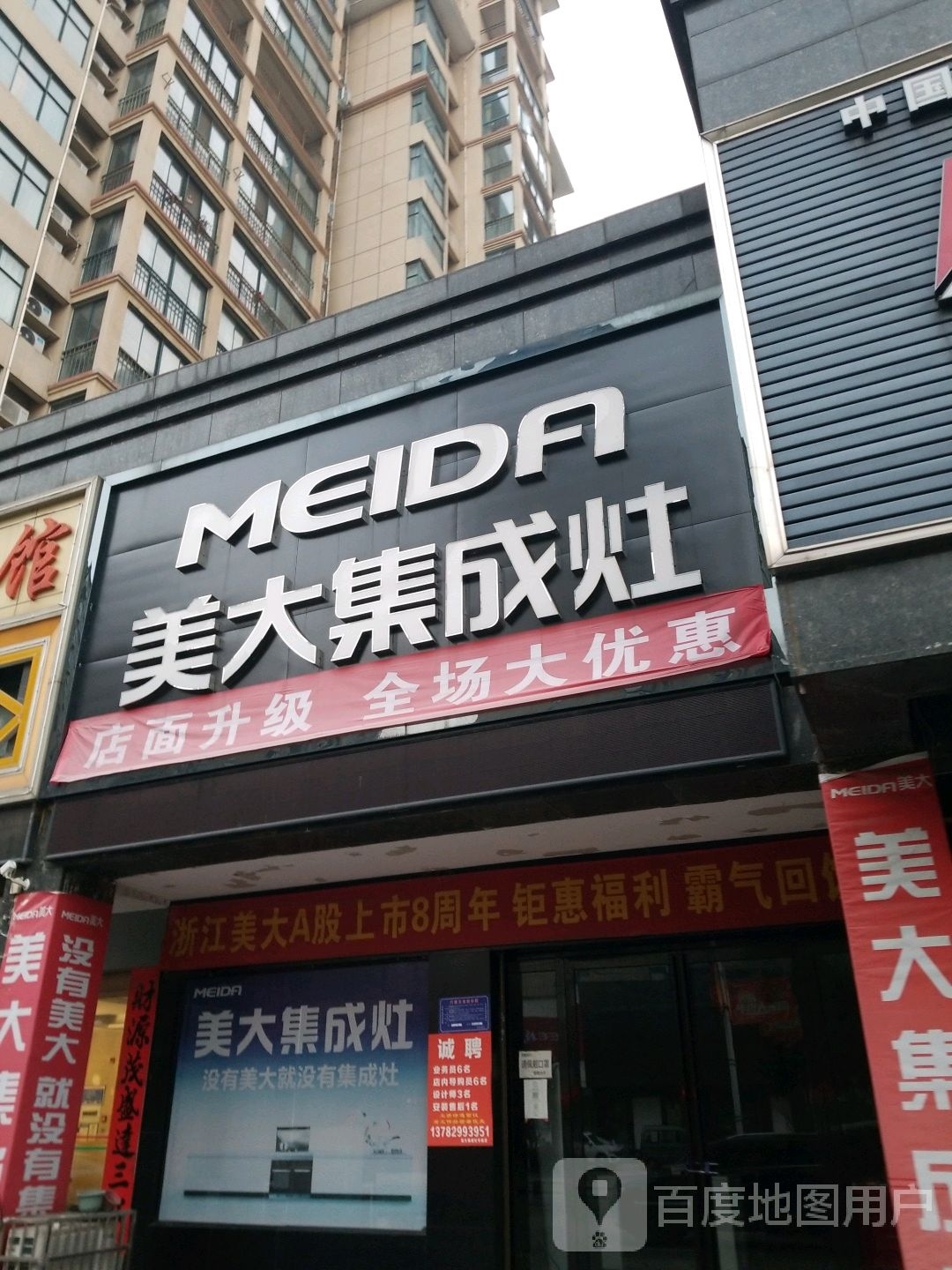 光山县美大集成灶(光明大街店)