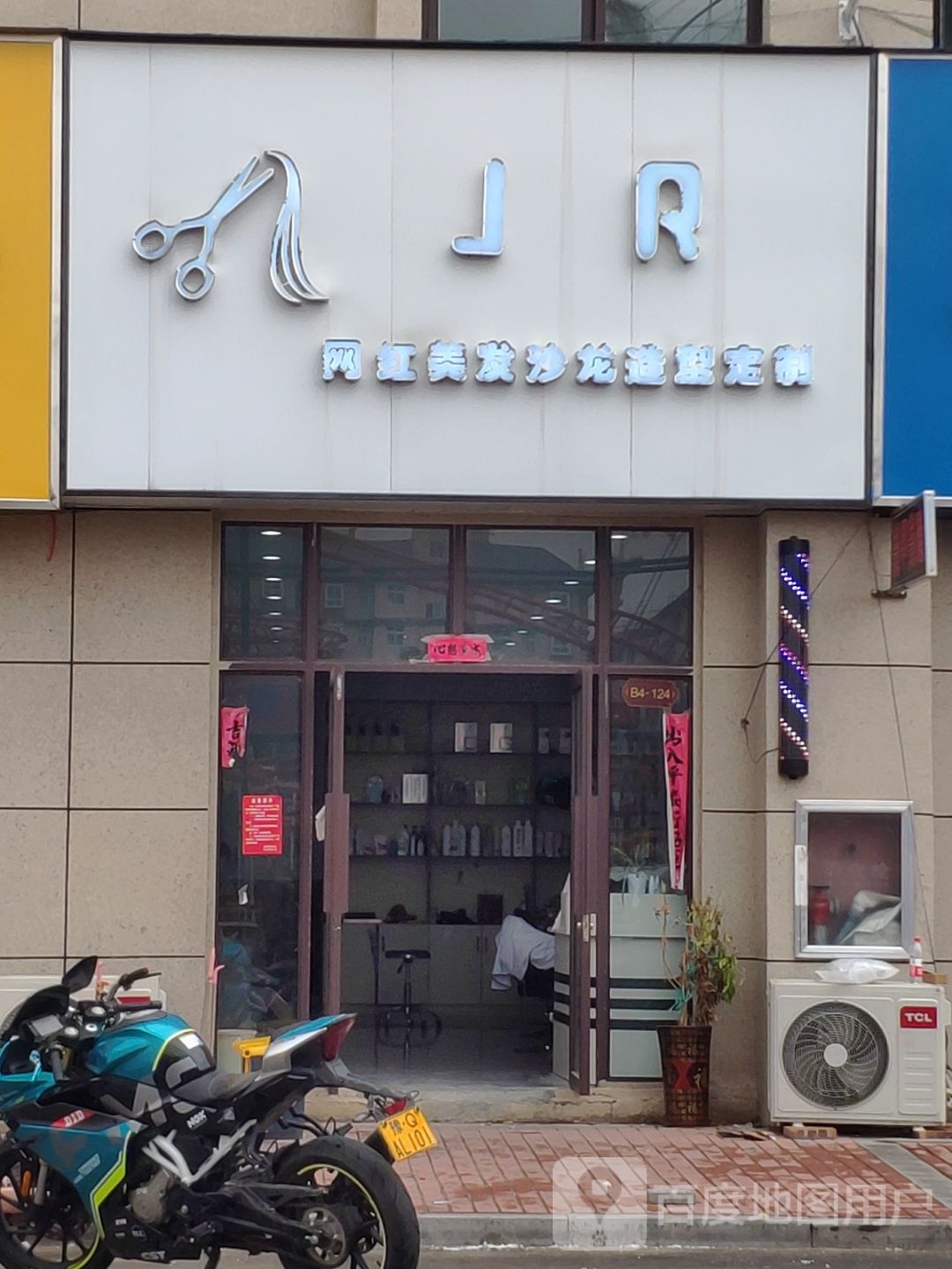 JR网红美发沙龙造型定制