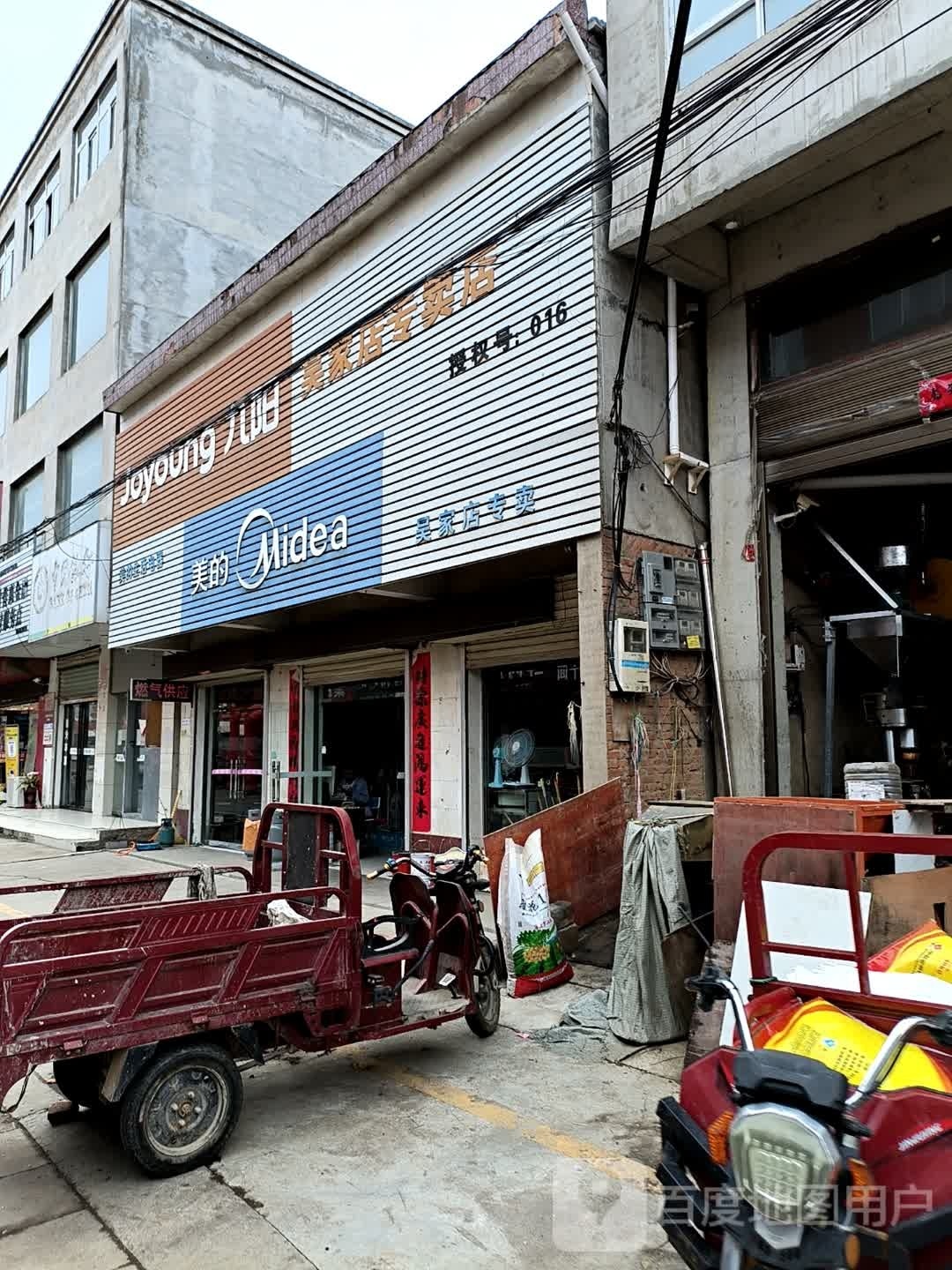 浉河区吴家店镇美的(吴家店专卖店)