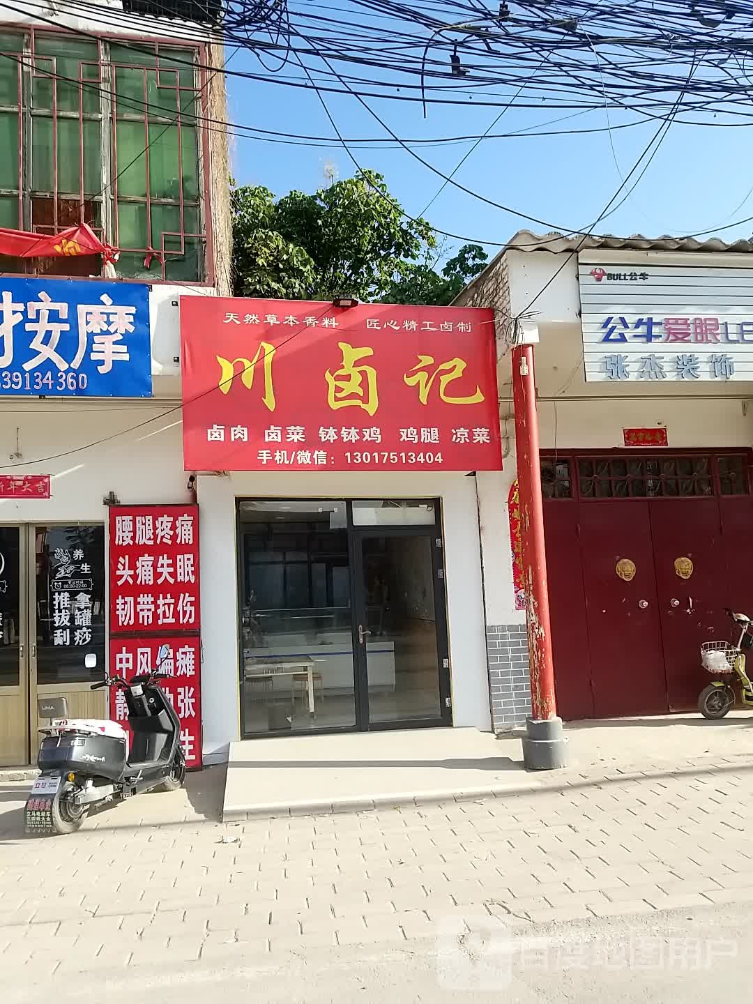 川卤记