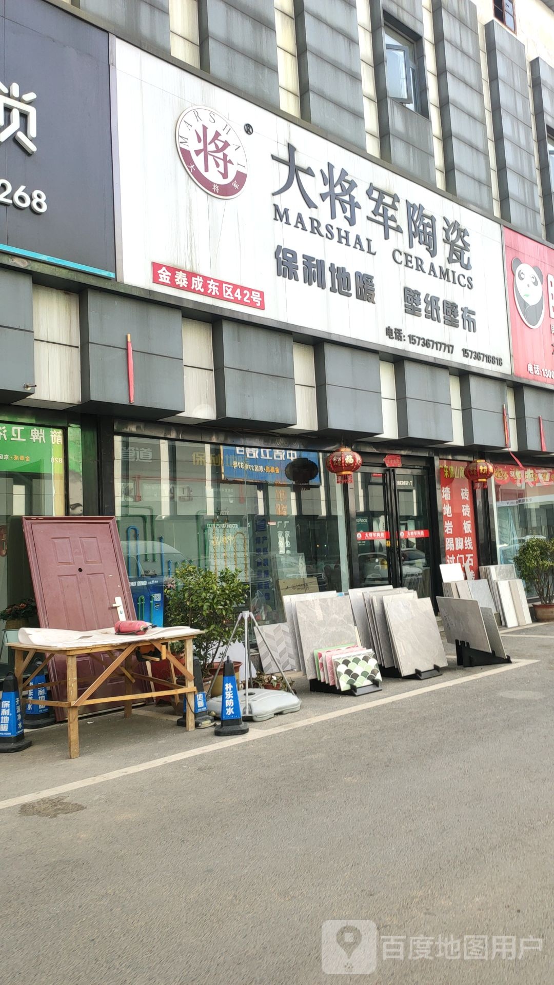 大将军陶瓷(淮河东路店)