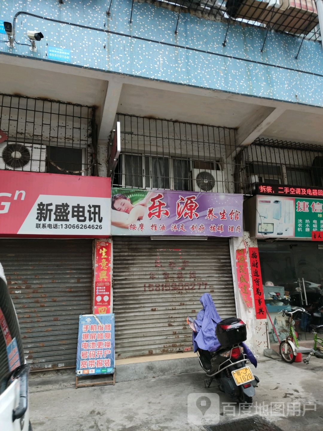 乐源养生馆(永盛一街店)