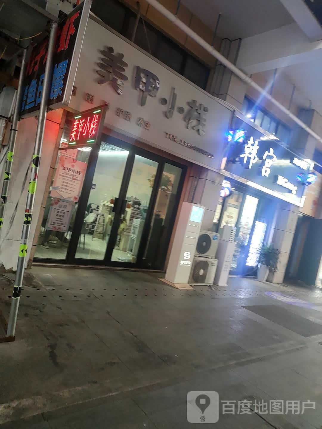 美容小栈