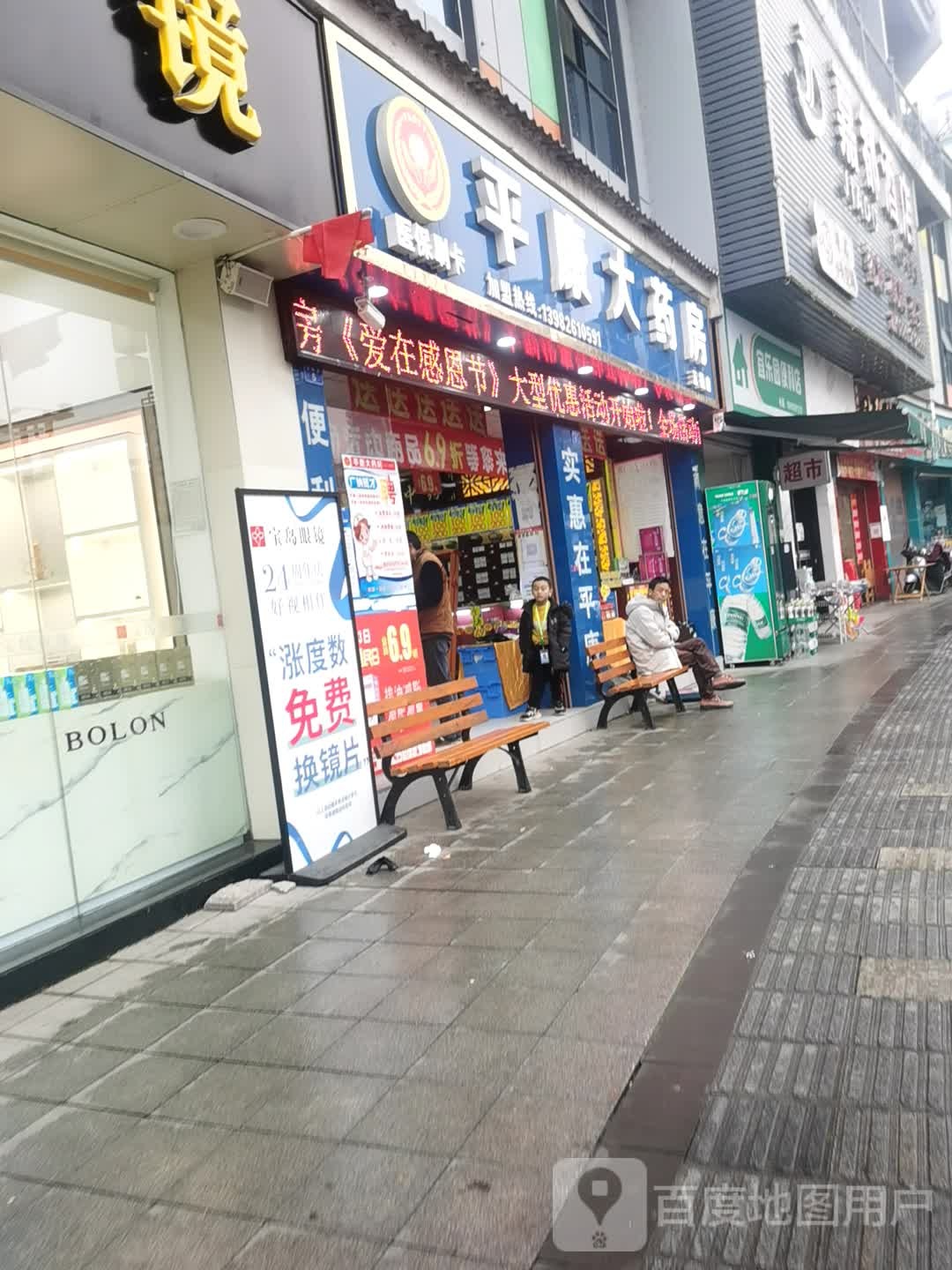 宜乐园便利店