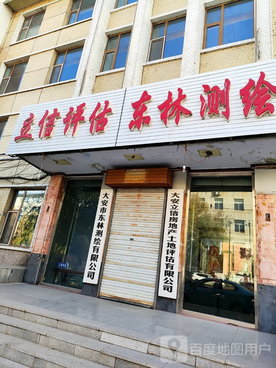 立信评估