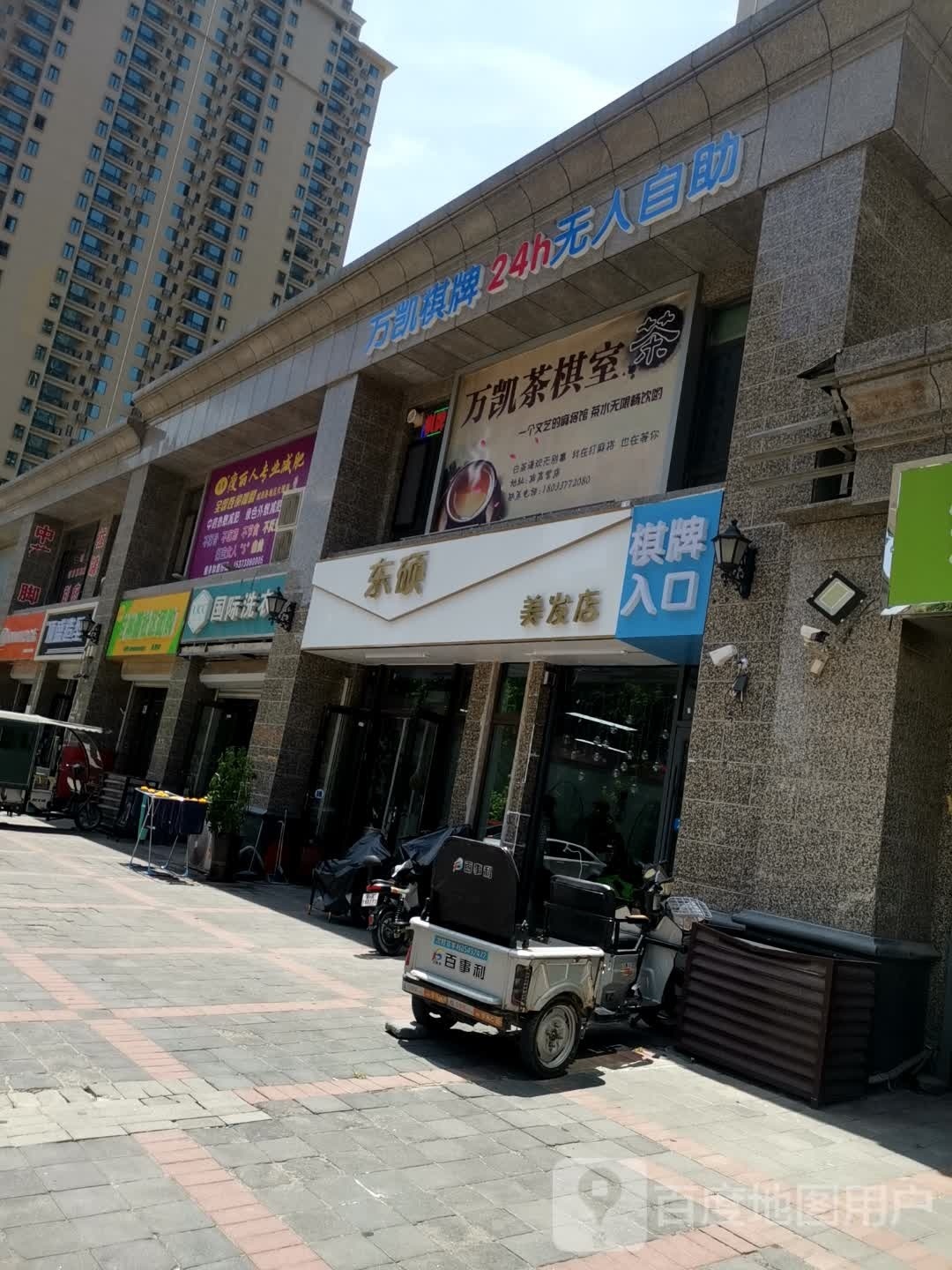 万凯气派·台球(恒大御景半岛店)