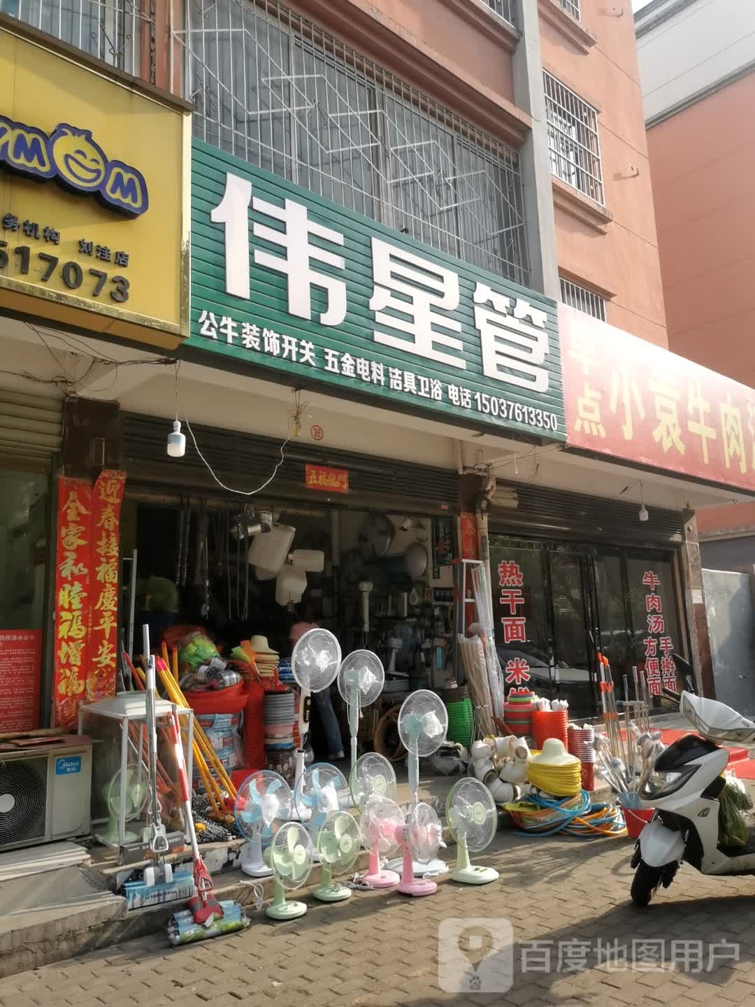 伟星管(工十一路店)