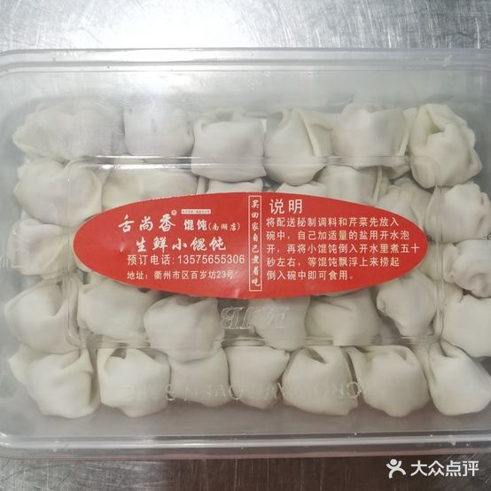 舌尚香混沌(南湖菜场店)