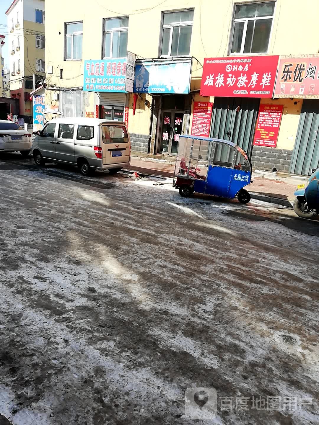 利尚庄磁振动按摩鞋