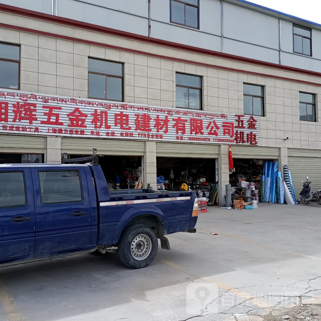 湘辉五金机电建材有限公司