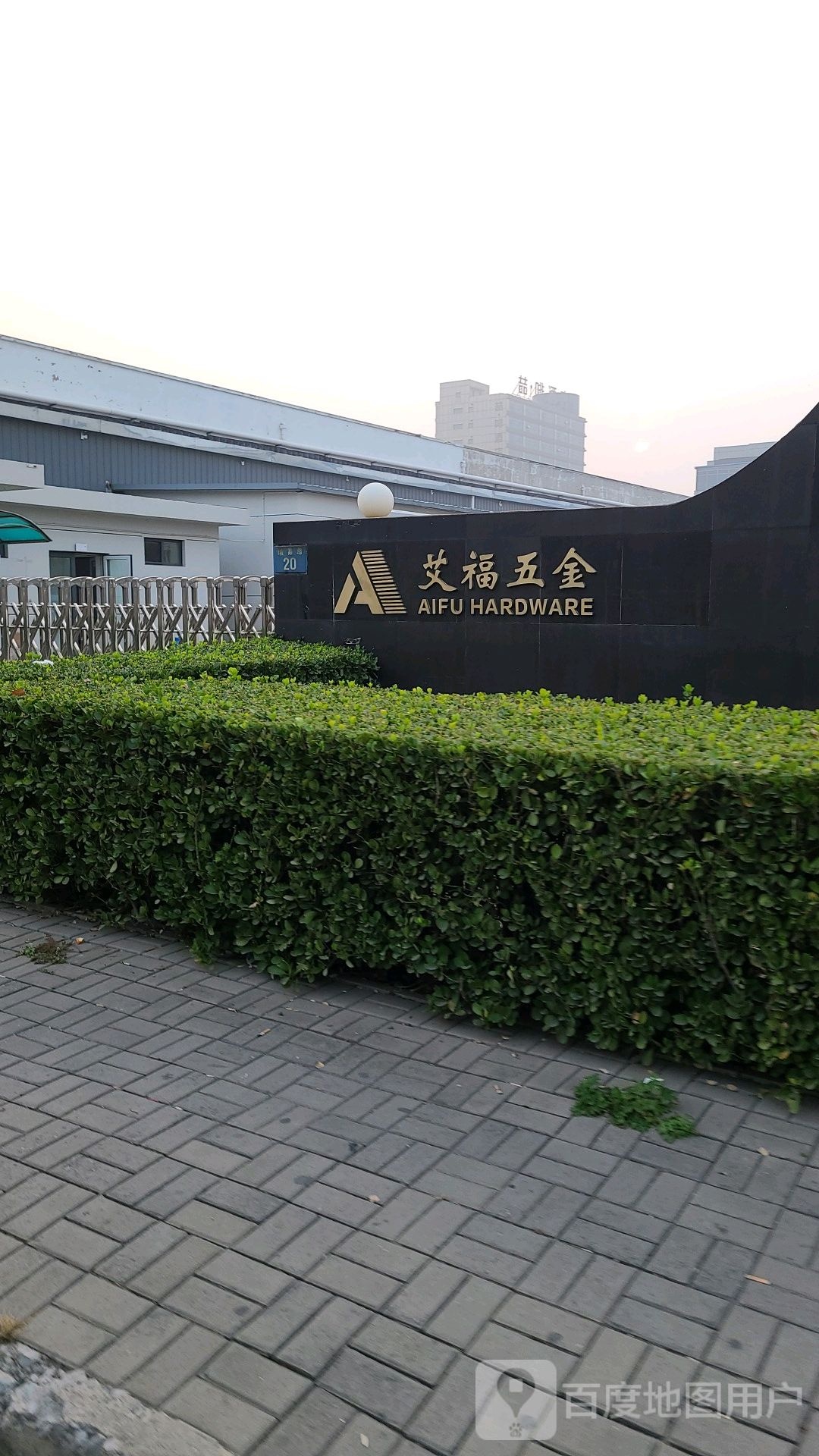 艾福五金
