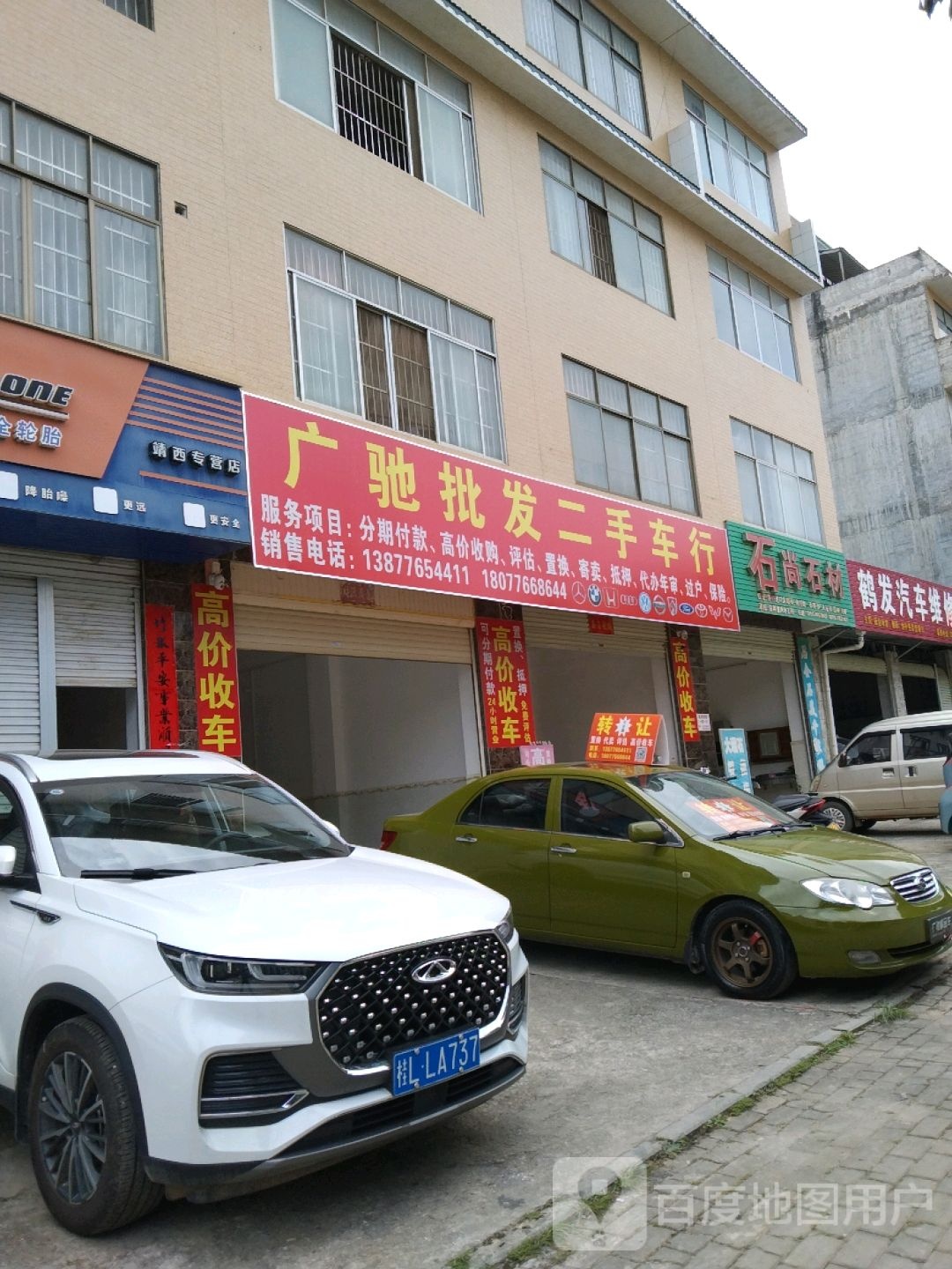 广驰批发二手车行