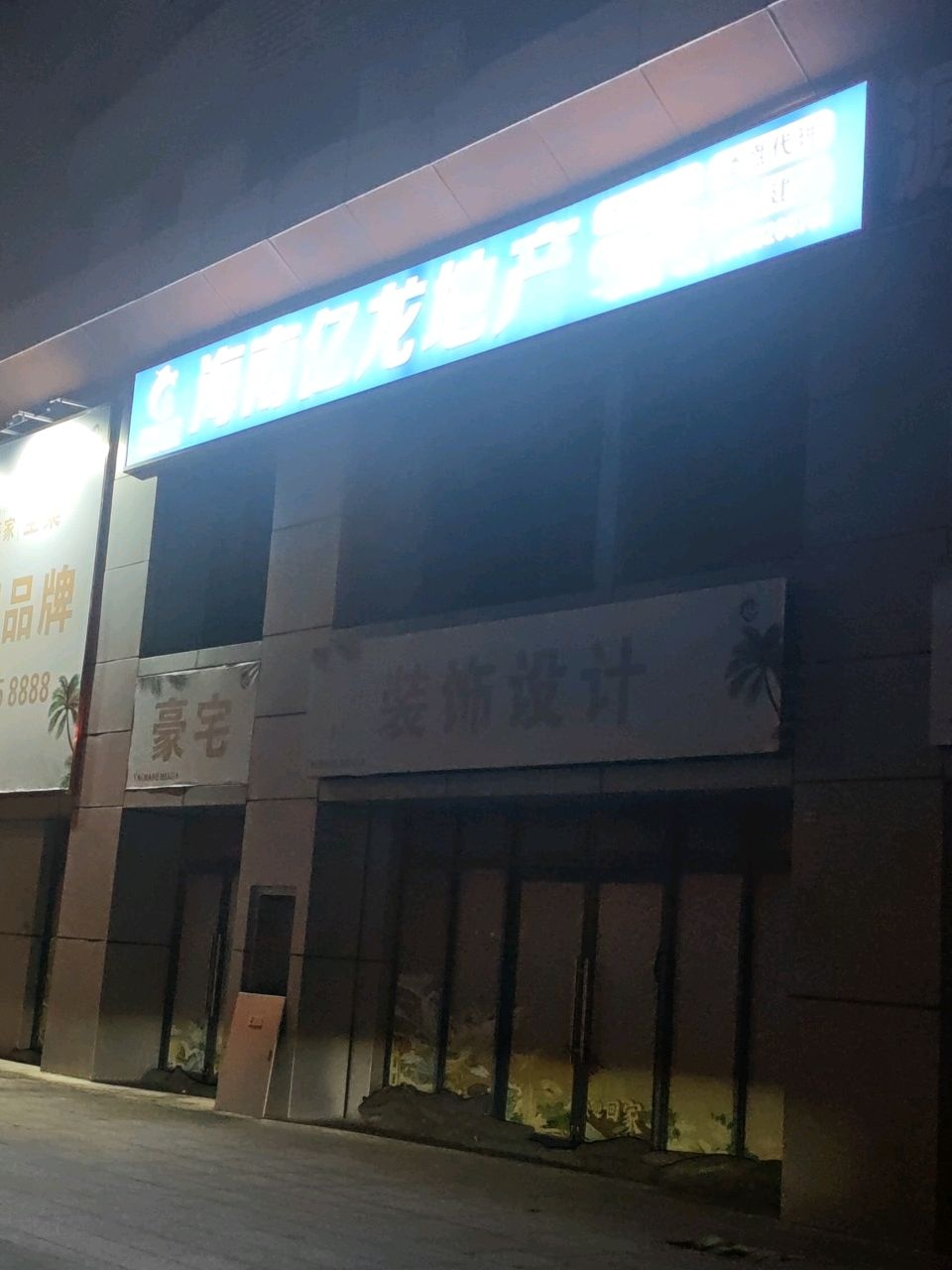 海南亿龙地产