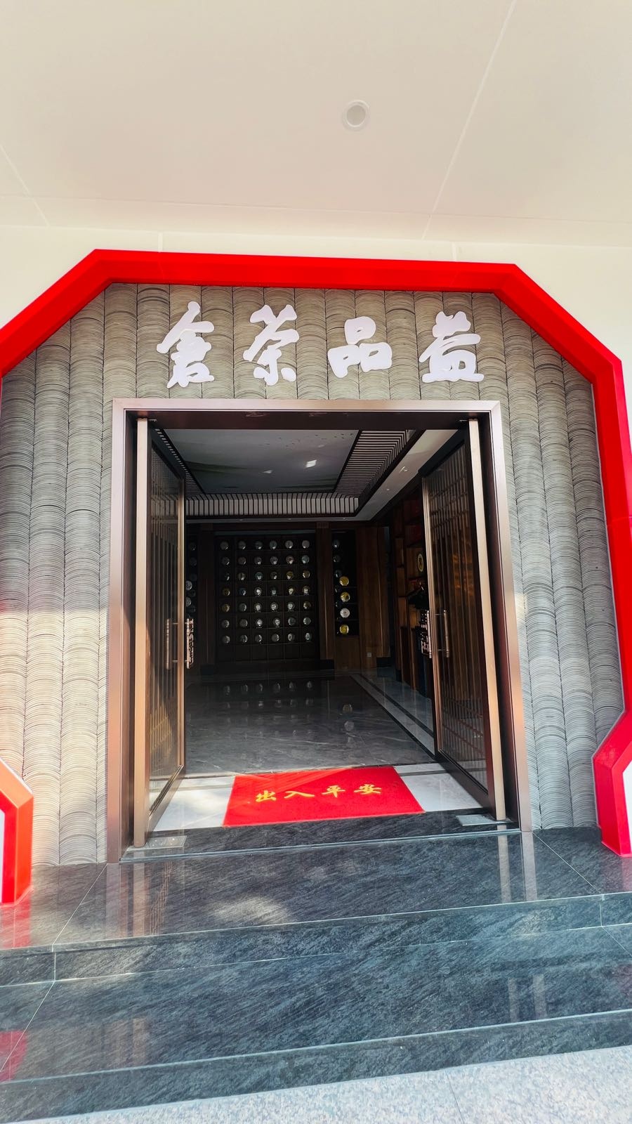 益品茶仓(中山总店)