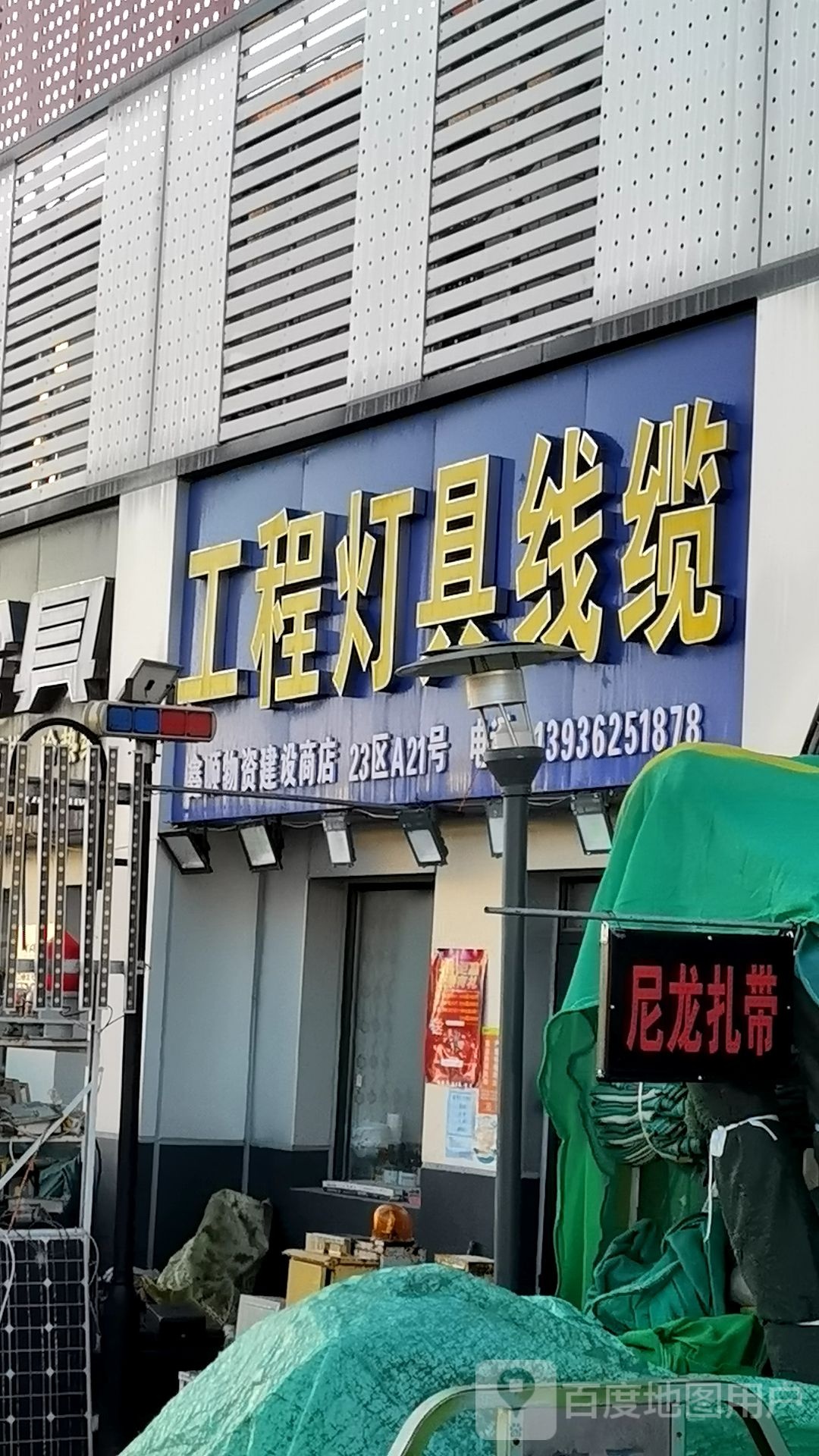兴业工程灯具线缆