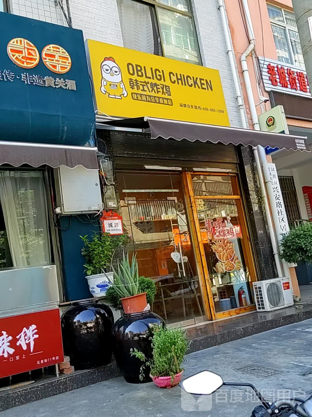 韩式烤鸡(安康店)