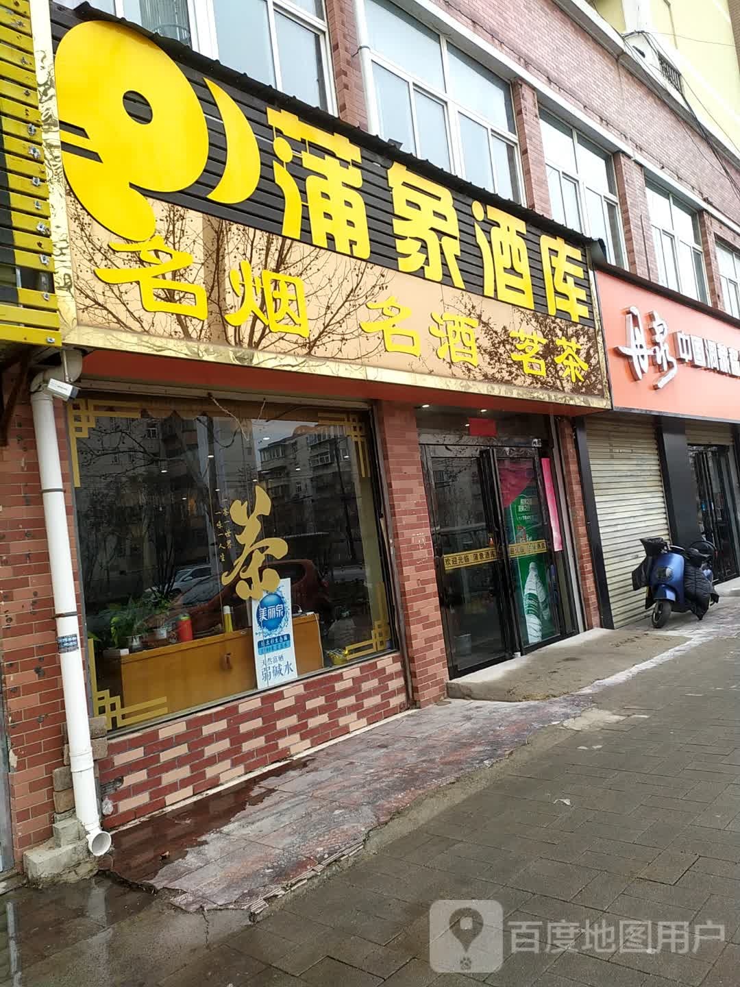 蒲象酒库。